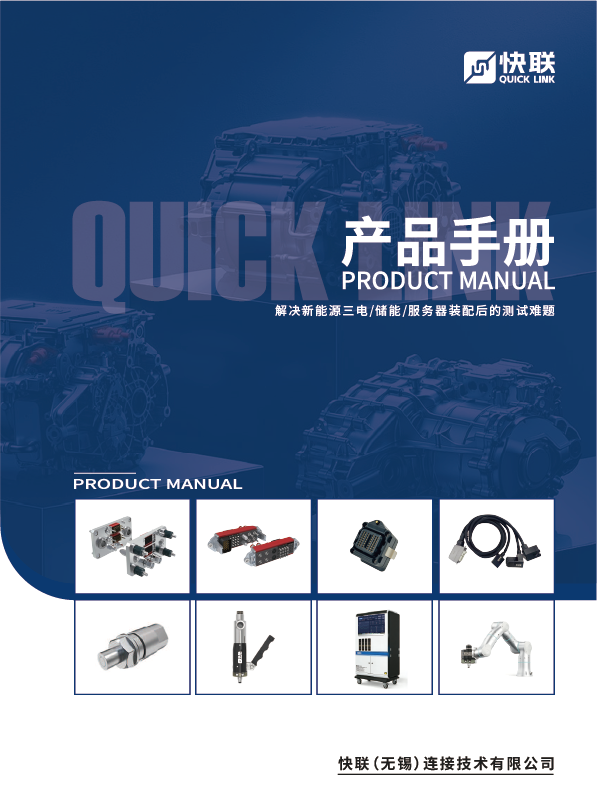 产品手册